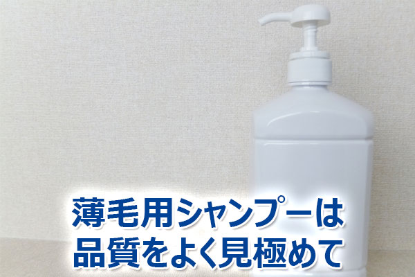 薄毛,対策,シャンプー,効果,方法,育毛